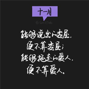 201811月你好励志文字头像图片