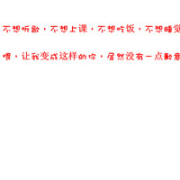 白底红字伤感纯文字qq头像图片