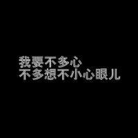 一句話的黑底白字文字qq頭像