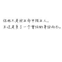 我们最爱听的qq头像白色背景纯文字