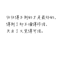 我们最爱听的qq头像白色背景纯文字