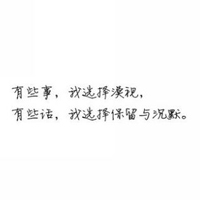 感悟人生的经典句子头像