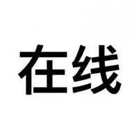 qq头像带字