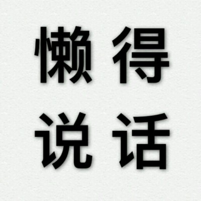 纯文字头像