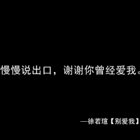 黑底白字汪苏泷歌词头像