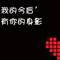 今生de約定2013唯美文字情侶頭像圖片最個性