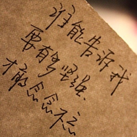 最新纯文字个性qq头像图片超拽的