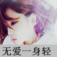 我行我素带文字的女生头像图片