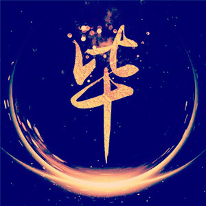 蓝色调姓氏文字头像