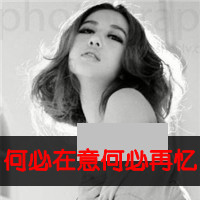 帶文字唯美傷感qq頭像女生最新專輯