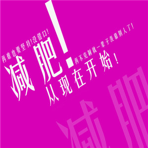 励志减肥头像图片