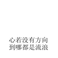 設計白底黑字qq頭像圖片