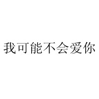 設計白底黑字qq頭像圖片