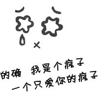 非主流可爱文字qq头像