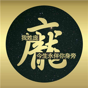 好看百家姓头像