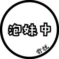 个性圆形文字头像