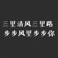 诗句文字理智励志头像
