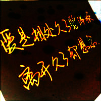 情书文字头像图片