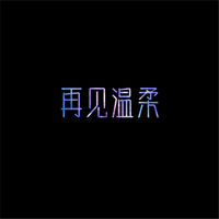 最新制作四个字的文字头像