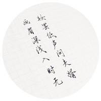 好诗句摘抄文字头像图片