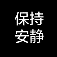 qq頭像文字控黑底白字