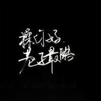 手写好看霸气文字头像