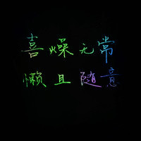 手写个性文字头像彩色