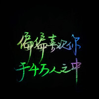 手写个性文字头像彩色