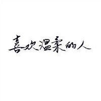 白纸黑字头像