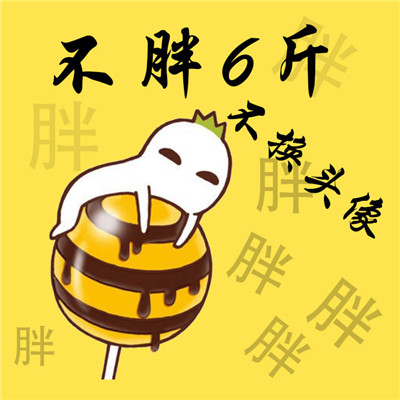 最新原创关于胖瘦的个性文字头像