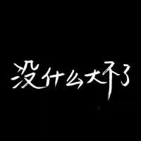 黑底白字头像最新制作