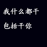 黑底白字的文字頭像