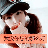 小清新美女头像带字