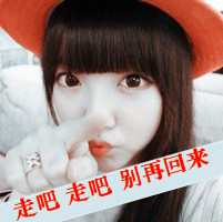 妩媚优雅活泼的个性阿宝色霸气女生带字头像