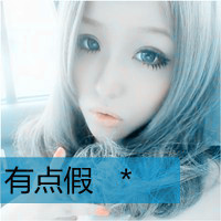 可爱时尚长发大眼阿宝色女生超拽带字头像图片