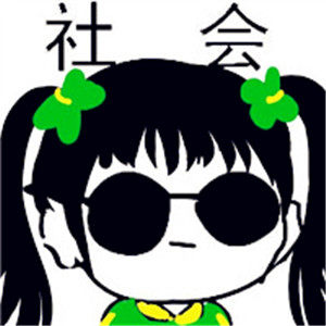戴墨镜社会卡通头像女生