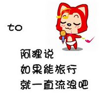 可爱阿狸头像带字的