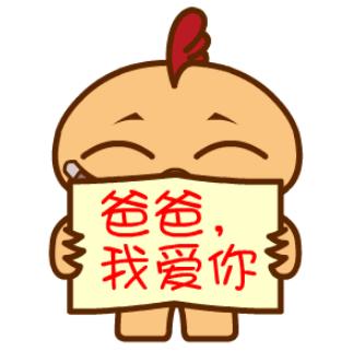 父亲节专用表情包图片头像
