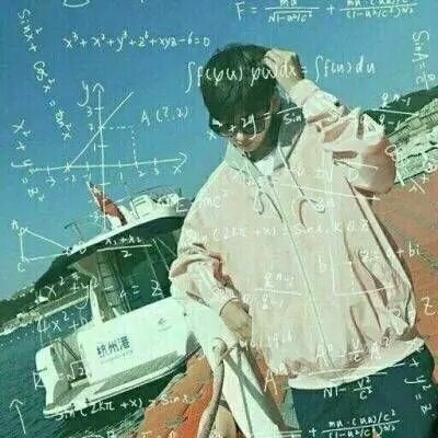 数学公式男生头像帅气