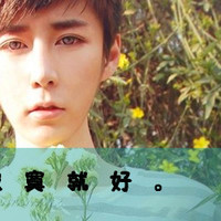 自作多情的清新少年拽的样子qq头像男生可爱萌带字