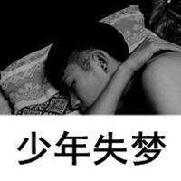 男生最傷感qq帶字頭像圖片