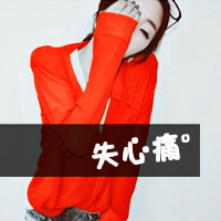 越爱越深的伤感带字男生头像