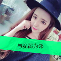 长发美女带字女生头像青春励志