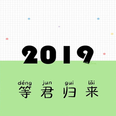 2019文字頭像