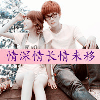 我爱你一辈子唯美情侣头像一左一右带字