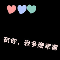 2013qq情侣纯文字头像大全