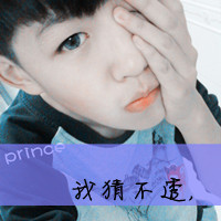 无心男生qq带字头像