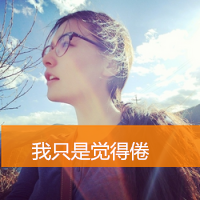 欧美女生静态头像带字