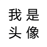 搞笑表情包超萌头像