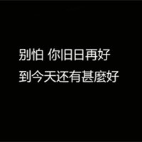 黑底傷感文字頭像